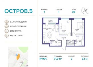 Продам 2-комнатную квартиру, 71.9 м2, Москва, метро Пионерская