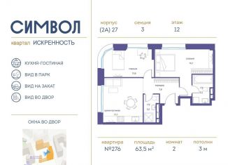 Продается 2-комнатная квартира, 63.5 м2, Москва, улица Крузенштерна, 4