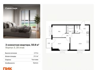 Продается 2-комнатная квартира, 50.8 м2, Нижегородская область
