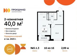 Продается 2-ком. квартира, 40 м2, Москва, жилой комплекс Прокшино, 5.1.3