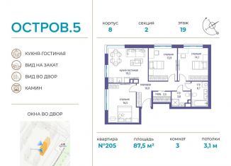 Продаю трехкомнатную квартиру, 87.5 м2, Москва, метро Филёвский парк