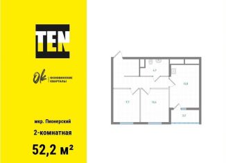 Продам 2-комнатную квартиру, 52.2 м2, Екатеринбург, метро Машиностроителей