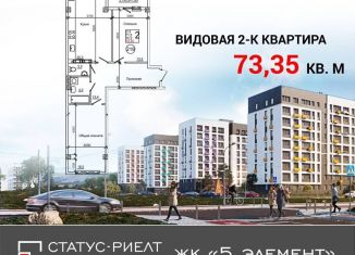2-ком. квартира на продажу, 73.4 м2, Крым