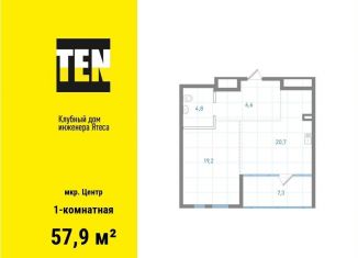 Продается однокомнатная квартира, 57.9 м2, Екатеринбург, Железнодорожный район
