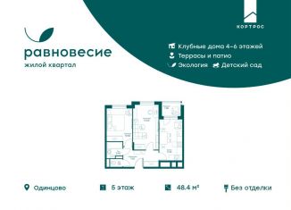 Продам двухкомнатную квартиру, 48.4 м2, село Перхушково, микрорайон Равновесие, 9