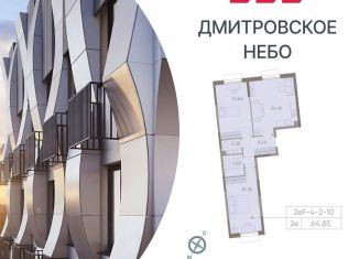 2-комнатная квартира на продажу, 64.9 м2, Москва, САО