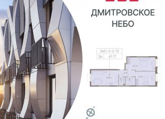 Продам 2-комнатную квартиру, 61.8 м2, Москва, САО