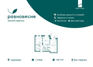 Трехкомнатная квартира на продажу, 54.7 м2, село Перхушково, ЖК Равновесие, микрорайон Равновесие, 8