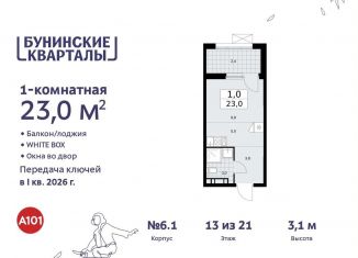 Продажа квартиры студии, 23 м2, Москва