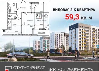 Продажа двухкомнатной квартиры, 59.3 м2, село Мирное