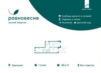 Продается 3-ком. квартира, 58.6 м2, село Перхушково, микрорайон Равновесие, 8