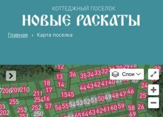 Продаю участок, 10 сот., коттеджный поселок Новые Раскаты