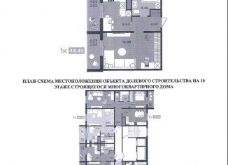 1-комнатная квартира на продажу, 44.5 м2, Калининград, Московский район, Белгородская улица, 5к1