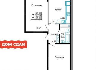 2-комнатная квартира на продажу, 63.3 м2, Новороссийск, улица Удалова, 10к1, ЖК Кутузовский