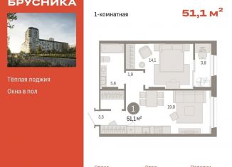 Продажа однокомнатной квартиры, 51.1 м2, Екатеринбург, метро Уральская