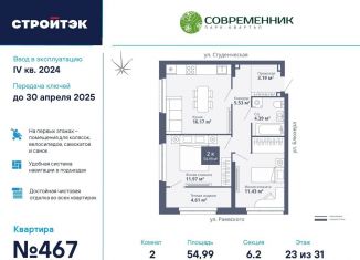 Продажа 2-ком. квартиры, 55 м2, Екатеринбург
