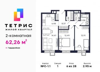 Продаю 2-комнатную квартиру, 62.3 м2, Красногорск, ЖК Тетрис