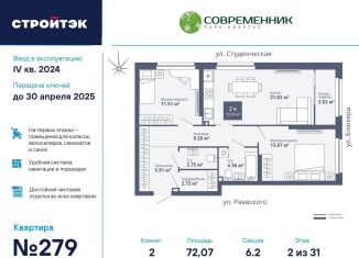 Продается двухкомнатная квартира, 72.1 м2, Екатеринбург