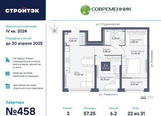 Продаю двухкомнатную квартиру, 57.3 м2, Екатеринбург