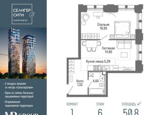 Продается 1-комнатная квартира, 50.7 м2, Москва, район Западное Дегунино