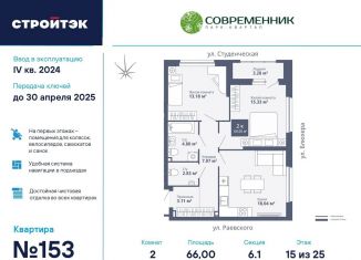 Двухкомнатная квартира на продажу, 66 м2, Екатеринбург, улица Раевского, 18А