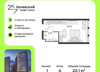 Квартира на продажу студия, 23.1 м2, Санкт-Петербург, ЖК Глоракс Сити Заневский