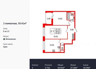 Продается двухкомнатная квартира, 50.4 м2, Санкт-Петербург, ЖК Автограф в центре, Тосина улица, 6