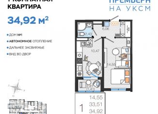 Однокомнатная квартира на продажу, 34.9 м2, Ульяновская область, улица Посёлок УКСМ