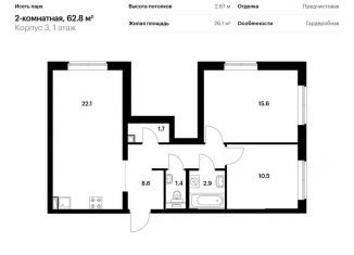 2-ком. квартира на продажу, 62.8 м2, Екатеринбург, жилой комплекс Исеть Парк, к3, ЖК Исеть Парк