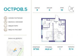 Продается 1-ком. квартира, 46.6 м2, Москва, метро Пионерская