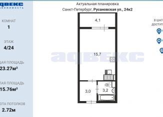 Квартира на продажу студия, 23.3 м2, Санкт-Петербург, Русановская улица, 20к3, ЖК Аквилон Скай