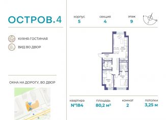 Продается двухкомнатная квартира, 80.2 м2, Москва, район Хорошёво-Мнёвники