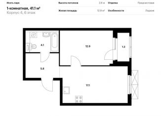 Продается однокомнатная квартира, 41.1 м2, Екатеринбург, жилой комплекс Исеть Парк, 4, ЖК Исеть Парк