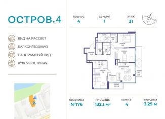 Продажа четырехкомнатной квартиры, 132.1 м2, Москва, метро Пионерская