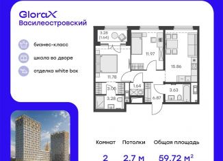 Продаю 2-комнатную квартиру, 59.7 м2, Санкт-Петербург, муниципальный округ Морской