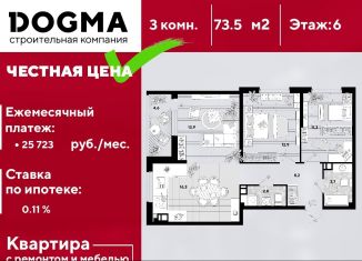 Продаю 3-комнатную квартиру, 73.5 м2, Краснодар, улица Ивана Беличенко, 83, ЖК Самолёт-3