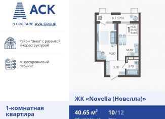 Продам однокомнатную квартиру, 40.7 м2, Краснодар, улица Ветеранов, 40лит3, ЖК Новелла
