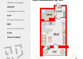 Продажа квартиры студии, 26 м2, Санкт-Петербург, Светлановский проспект, 8, метро Удельная