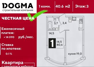 Продажа 1-комнатной квартиры, 40.6 м2, Краснодар, ЖК Самолёт-3
