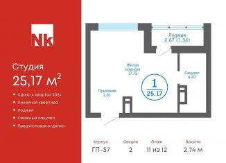 Продается квартира студия, 25.2 м2, деревня Патрушева