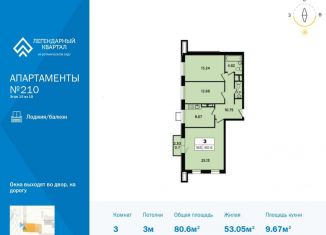 Продажа 3-ком. квартиры, 80.6 м2, Москва, жилой комплекс Легендарный квартал, к3, метро Ботанический сад