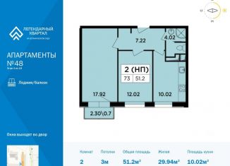 Продается 2-ком. квартира, 51.2 м2, Москва, жилой комплекс Легендарный квартал, к5, метро Ботанический сад