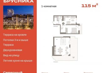 Продажа 1-комнатной квартиры, 115 м2, Екатеринбург, улица Войкова, 15, улица Войкова