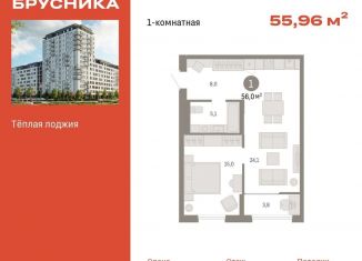 Продажа 1-ком. квартиры, 56 м2, Тюмень