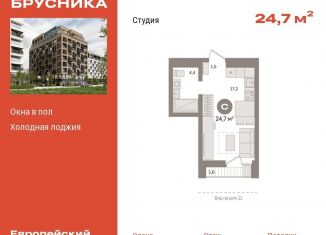 Продаю квартиру студию, 24.7 м2, Тюмень, улица Газовиков, 34с8, ЖК Европейский квартал