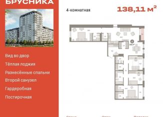 Продажа 4-ком. квартиры, 138.1 м2, Тюмень