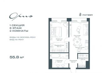 Продажа 2-ком. квартиры, 55.8 м2, Москва