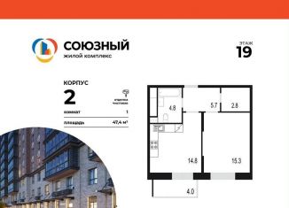 Однокомнатная квартира на продажу, 47.4 м2, Одинцово, жилой комплекс Союзный, к2