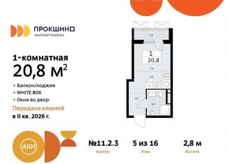 Квартира на продажу студия, 20.8 м2, поселение Сосенское, жилой комплекс Прокшино, к11.2.3, ЖК Прокшино