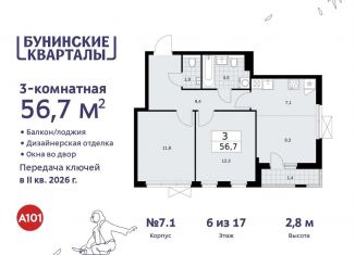 Продам 3-комнатную квартиру, 56.7 м2, поселение Сосенское, жилой комплекс Бунинские Кварталы, 5.2